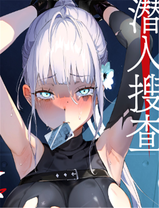 [吉田Killy] 潜入捜 /></a></div><a class=