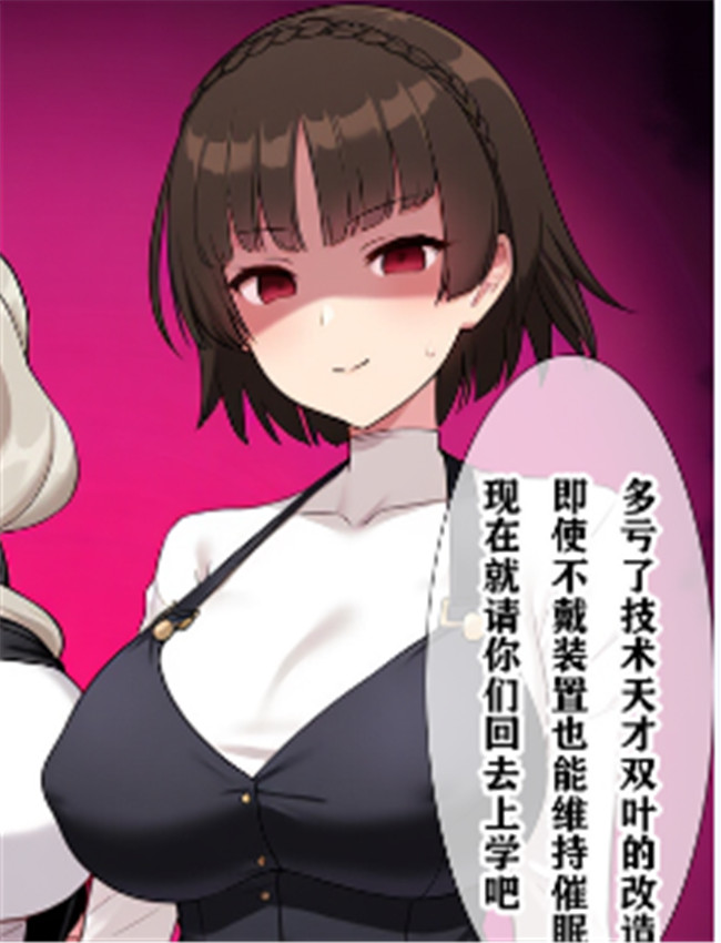 [狗飯D] 怪盗团洗脑 /></a></div><a class=