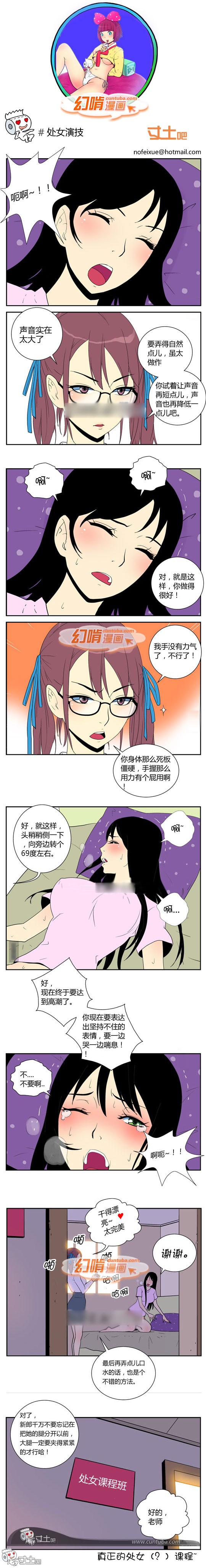 幻啃漫画处女演技