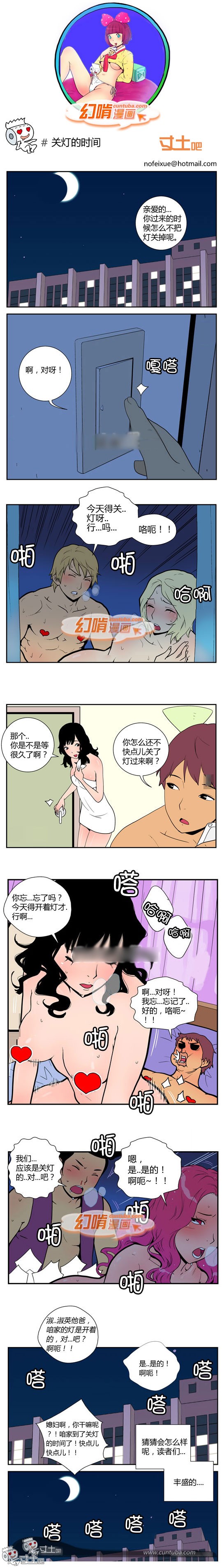 幻啃漫画之关灯的时间