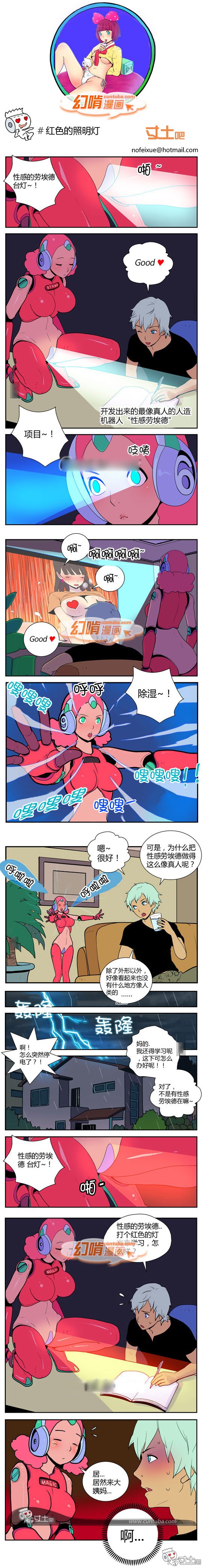 幻啃漫画之红色的照明灯