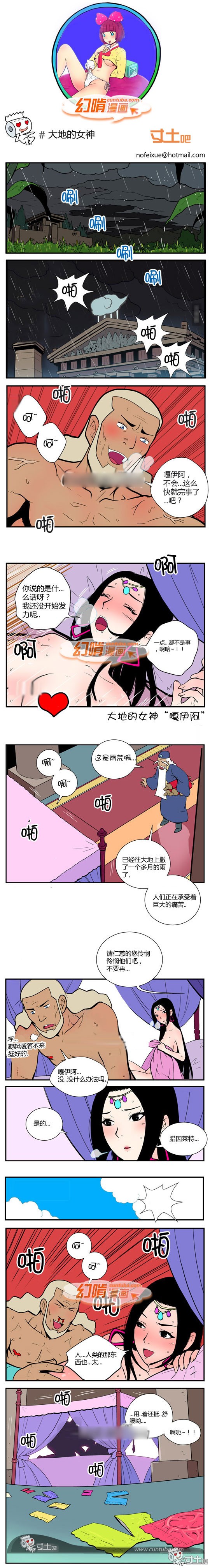 幻啃漫画之大地的女神