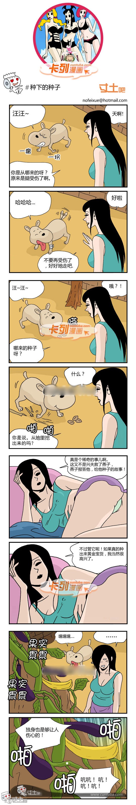 卡列漫画之种下的种子