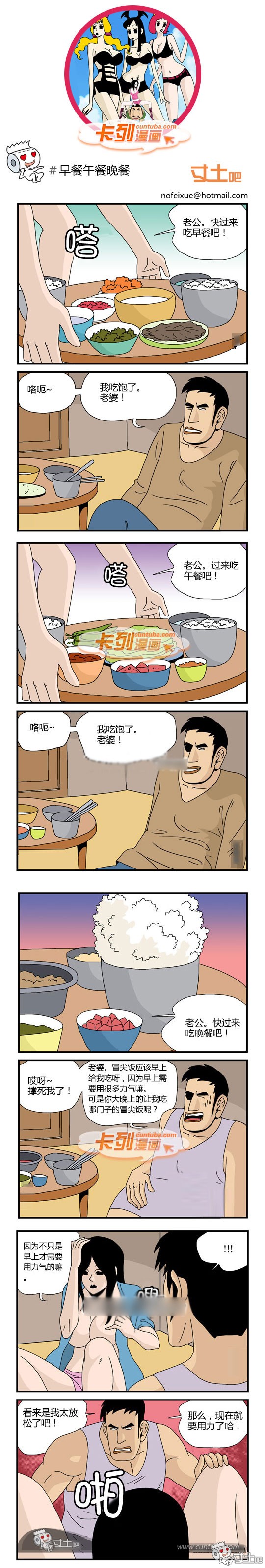 卡列漫画之早餐午餐晚餐