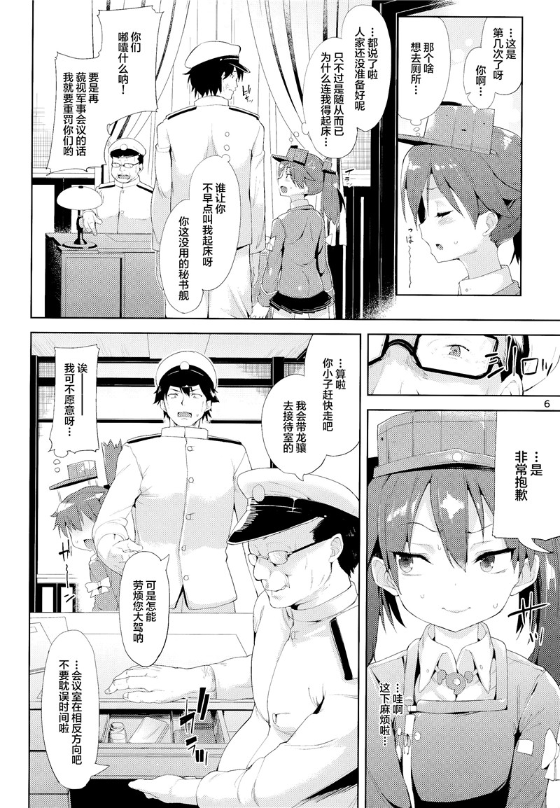 邪恶少女H漫画