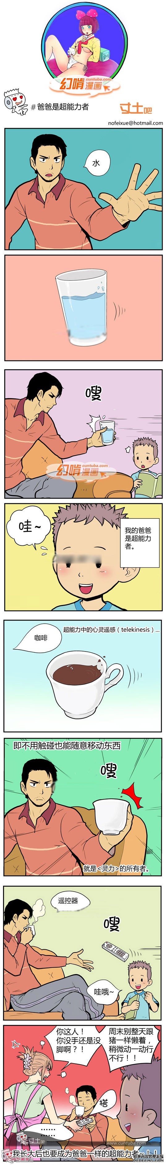 幻啃漫画之爸爸是超能力者