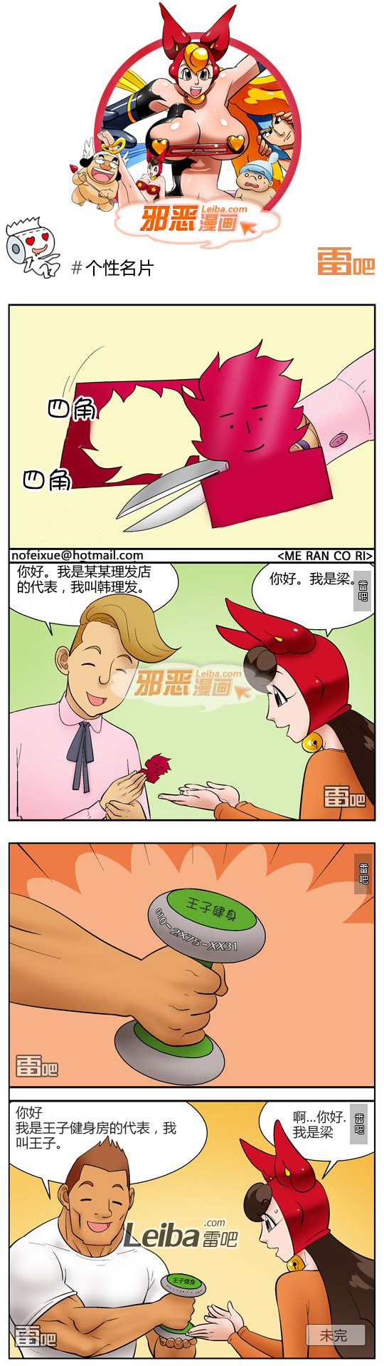 邪恶漫画之金子做的名片