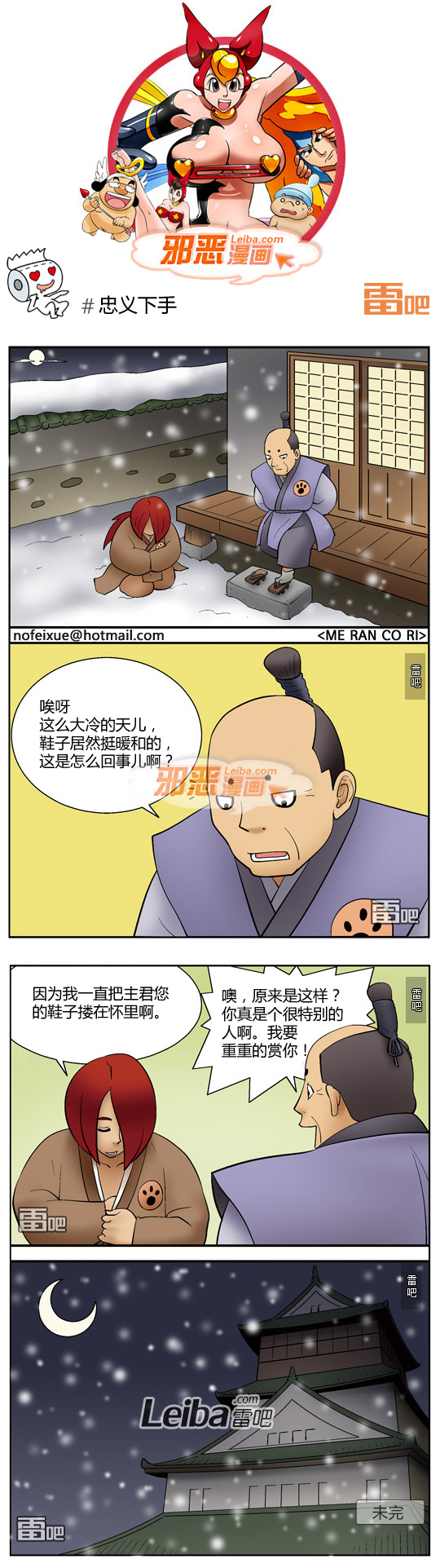 邪恶漫画之小弟的忠诚