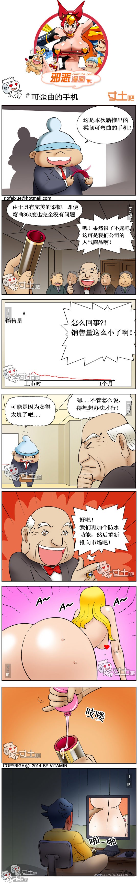 邪恶漫画之可歪曲的手机