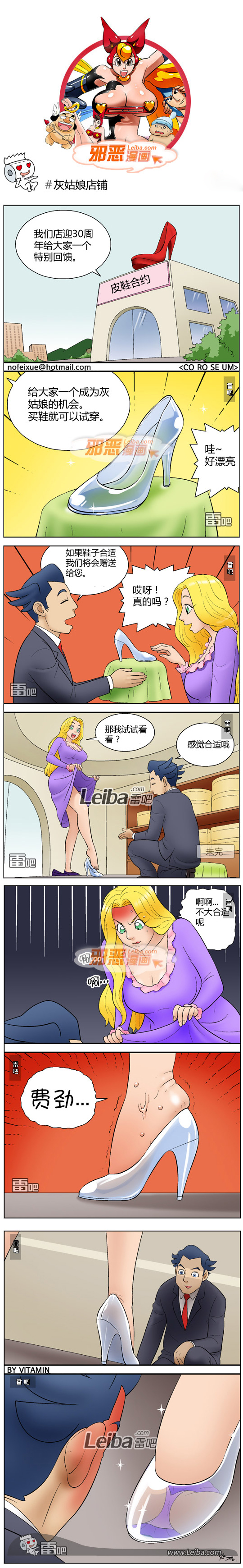 邪恶漫画之灰姑娘的店铺