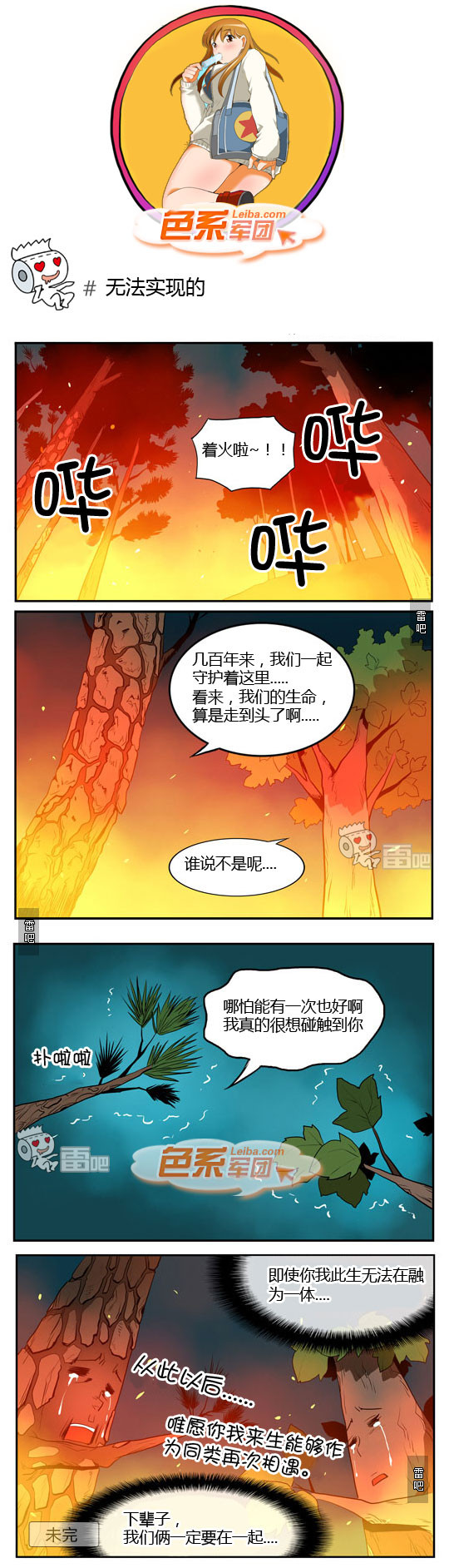 色系军团之无法实现的