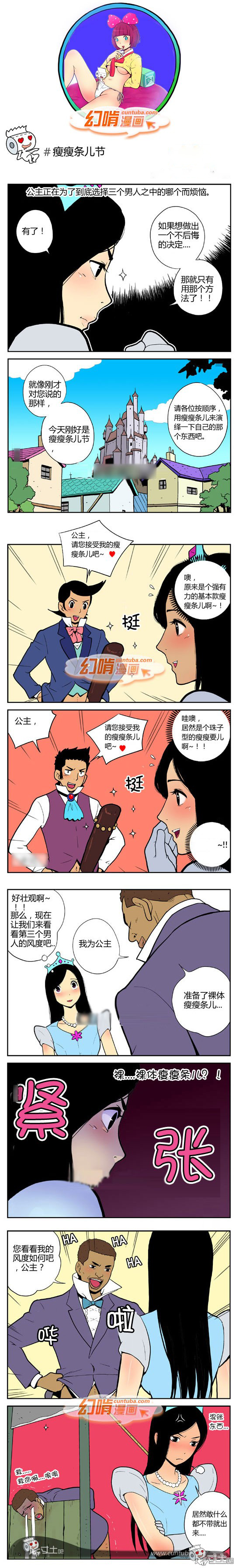 幻啃漫画之瘦瘦条儿节
