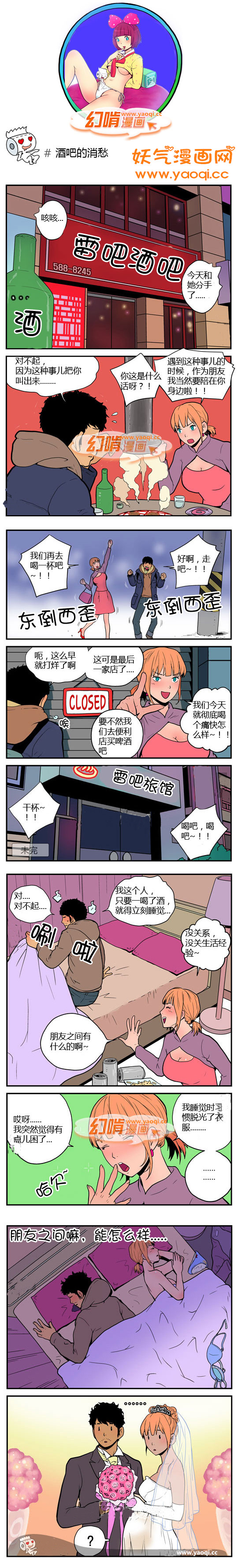 幻啃漫画之酒吧的消愁