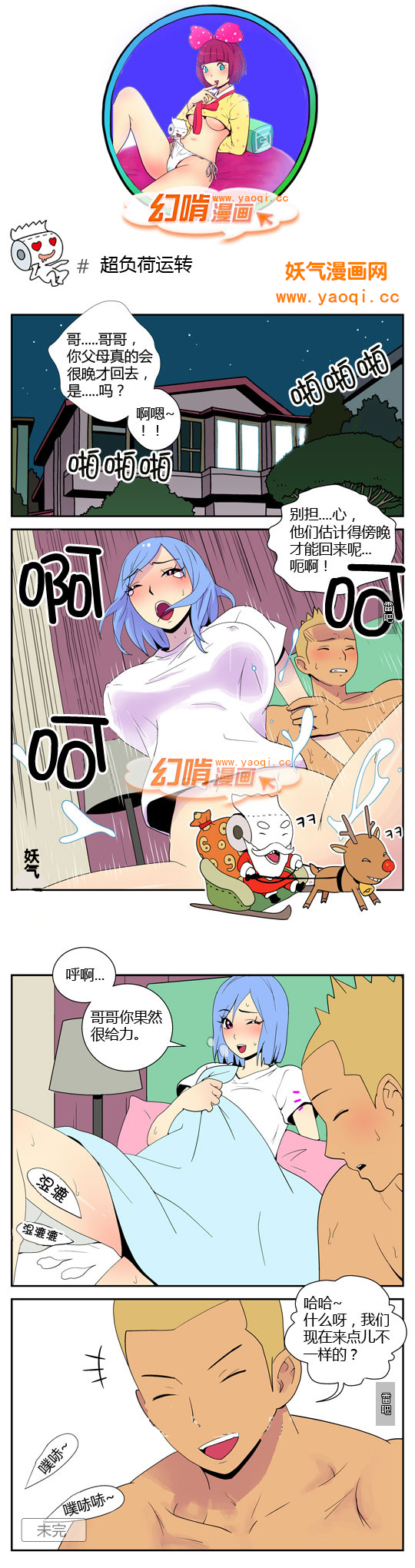 幻啃漫画之超负荷运转