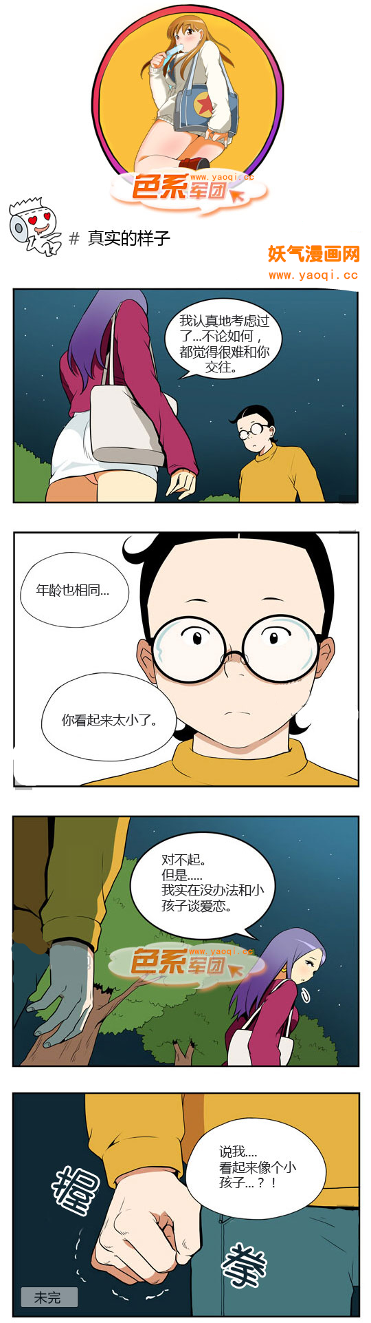 色系军团之真实的样子