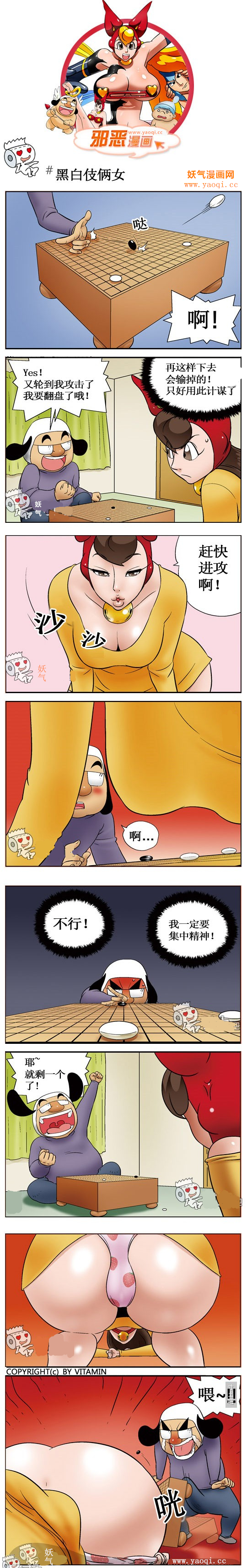 邪恶漫画之黑白技俩女