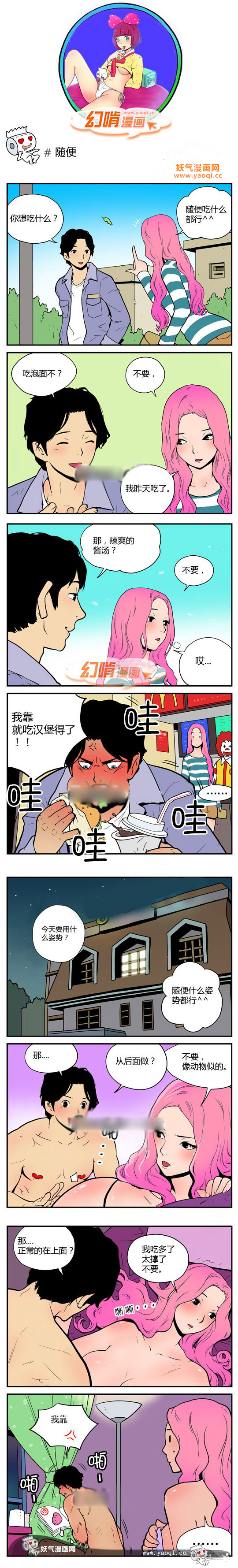 幻啃漫画之随便