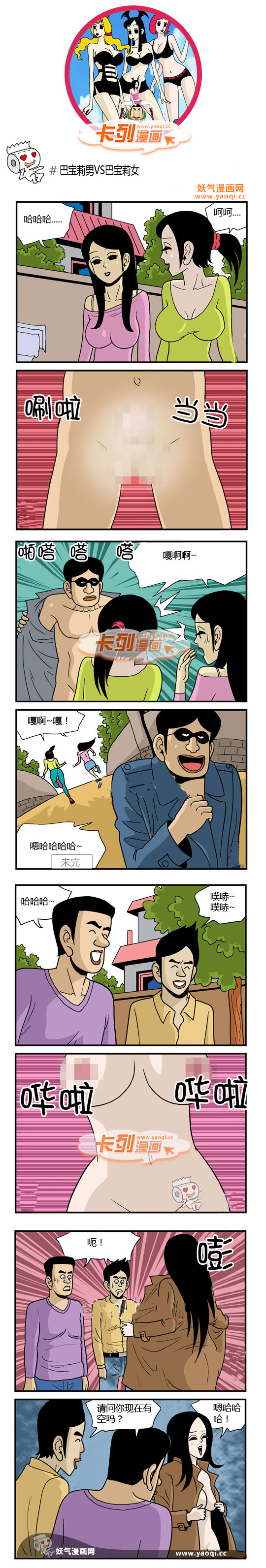 卡列漫画之巴宝莉男/巴宝莉女