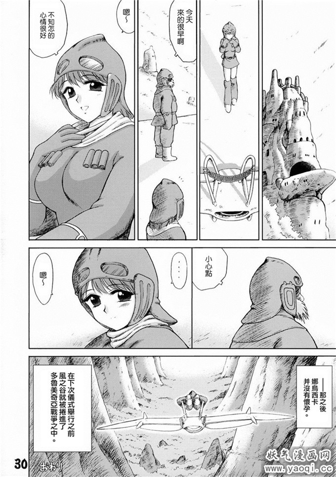 娜乌西卡h本子:解逅之間（风之谷）