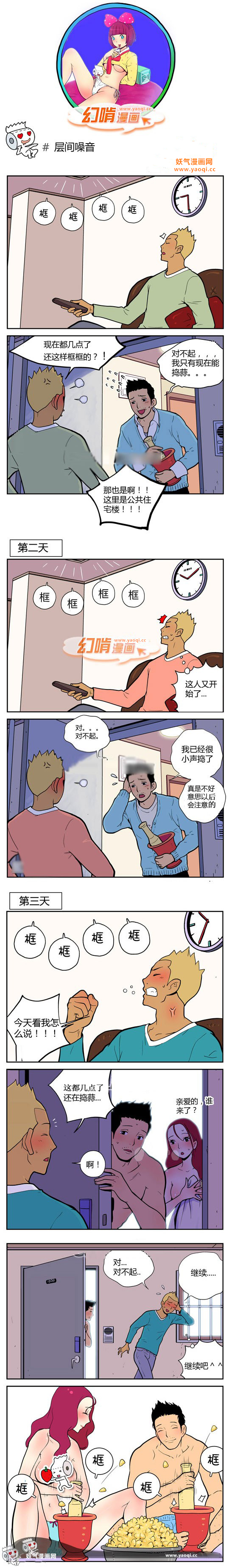 幻啃漫画之层间噪音