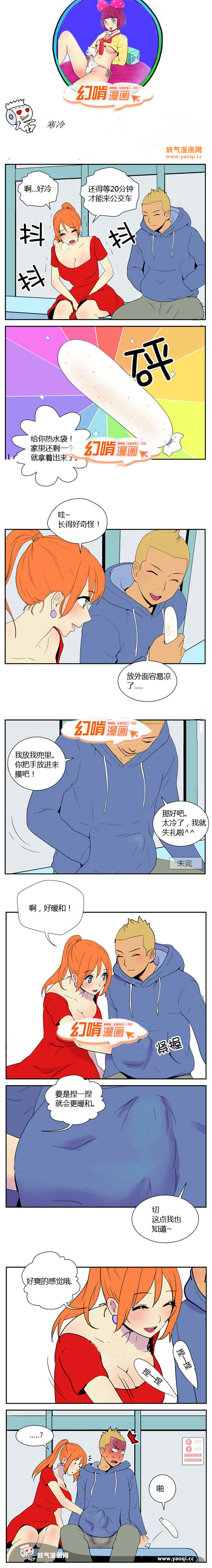幻啃漫画之寒冷