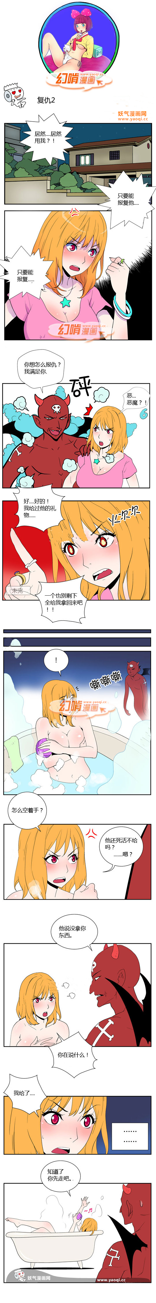 幻啃漫画复仇