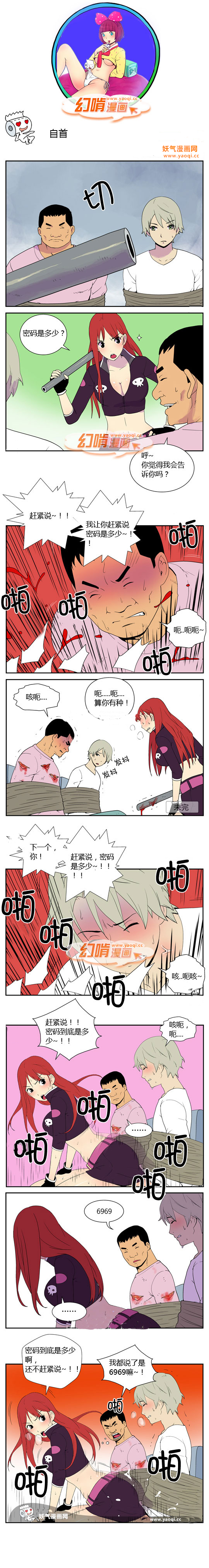 幻啃漫画之自首