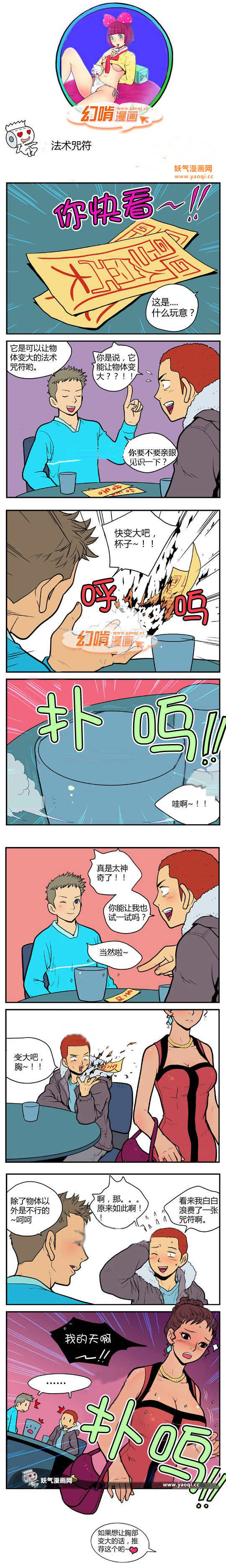 幻啃漫画之法术咒符