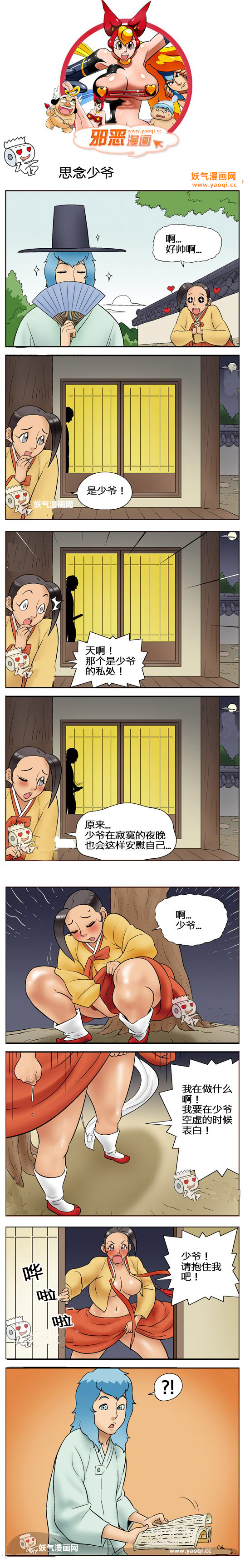 邪恶漫画之思念少爷
