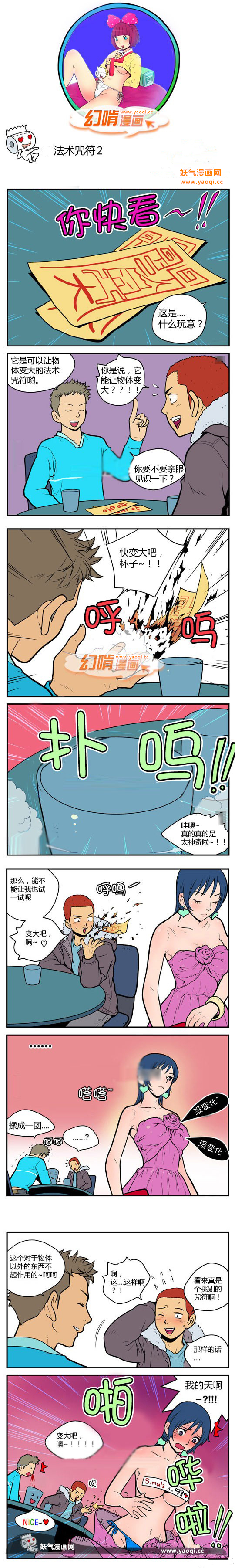 幻啃漫画之法术咒符2