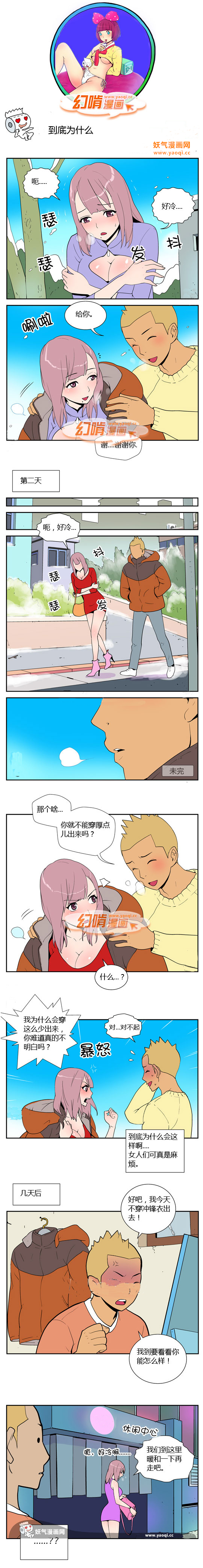 幻啃漫画之到底为什么