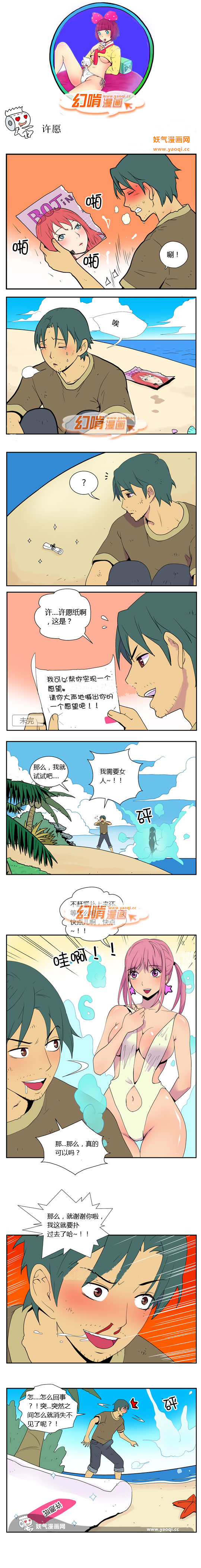 幻啃漫画之许愿