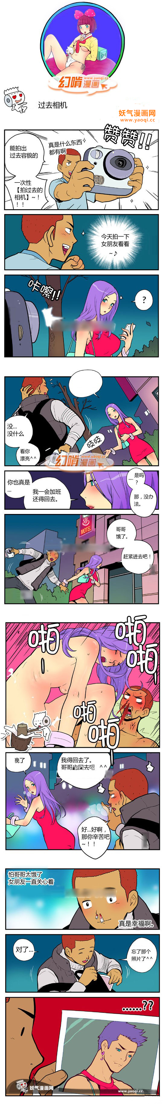 幻啃漫画之过去相机