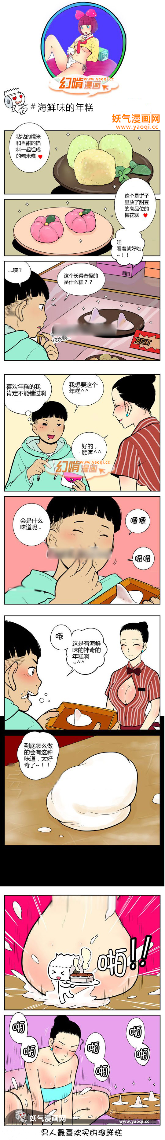 幻啃漫画之海鲜味的年糕