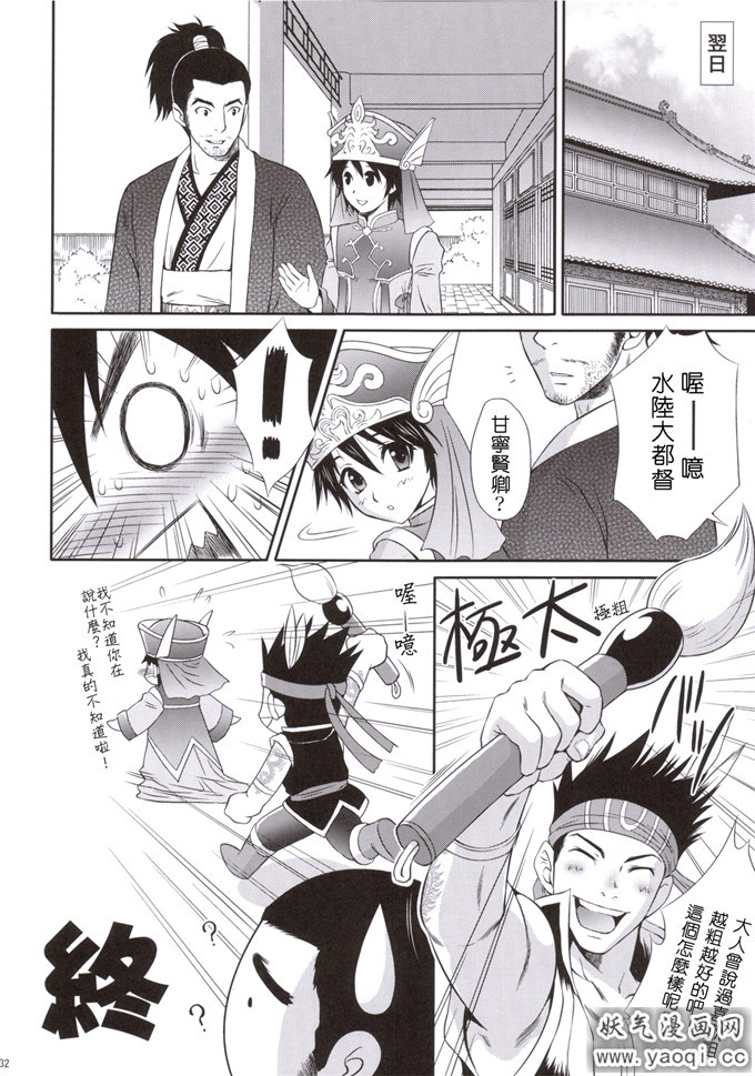 淫三国梦想：(桃屋しょう猫)] 陸遜ちゃんと筆（中）