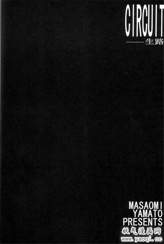 淫三国梦想：(桃屋しょう猫)] 孫尚香CIRCUIT（日）