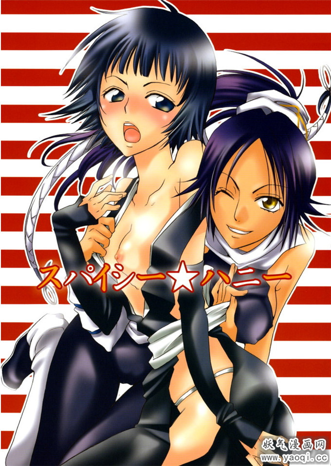 死神碎蜂本子:スパイシー★ハニー (ブリーチ)