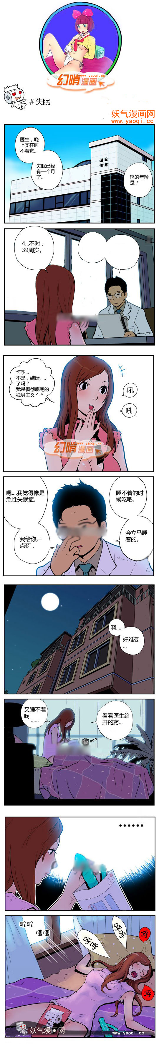 幻啃漫画之失眠