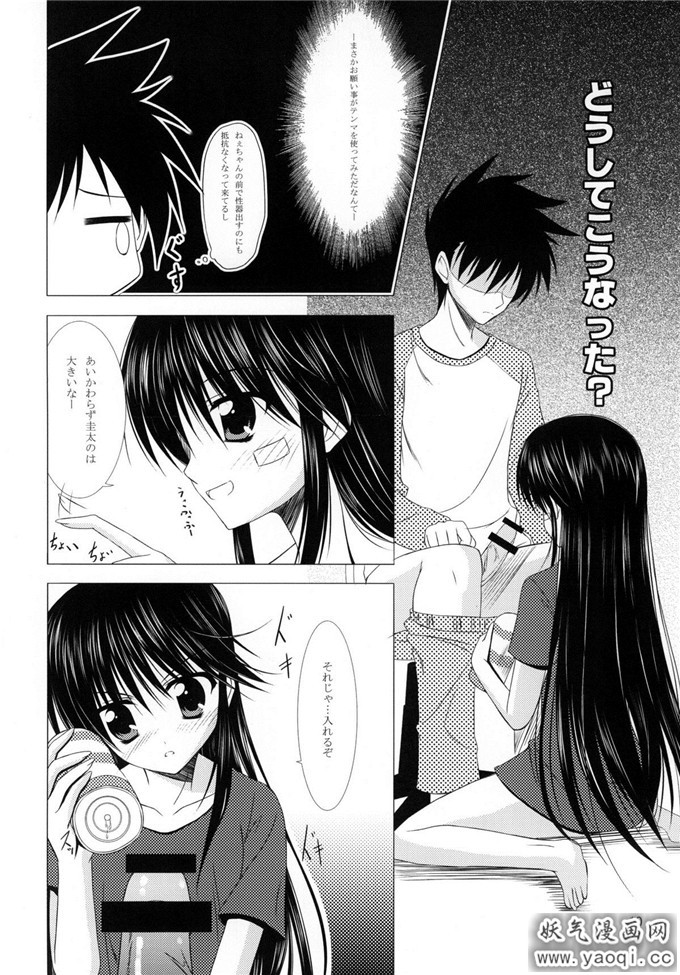 日本少女漫画之亲吻姐姐本子：TENMA (キス×シス)（熟肉）