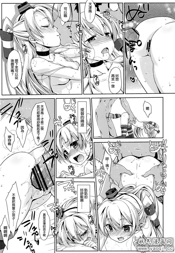 绅士漫画之舰娘天津风号本子:(ななせめるち)] Melcheese