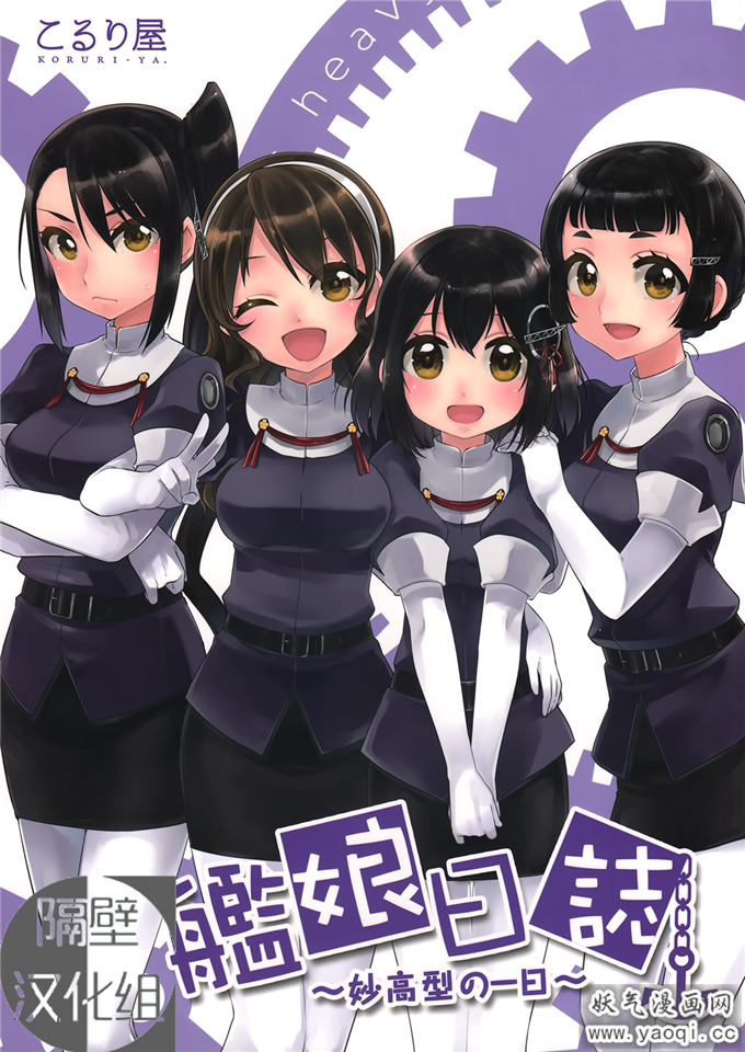 里番漫画之舰娘日誌本子-妙高型の一日- (艦隊これくしょん -艦これ-)