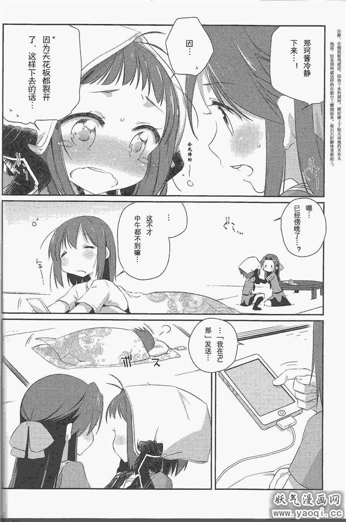 日本少女漫画之艦娘日誌-川内型の一日-本子