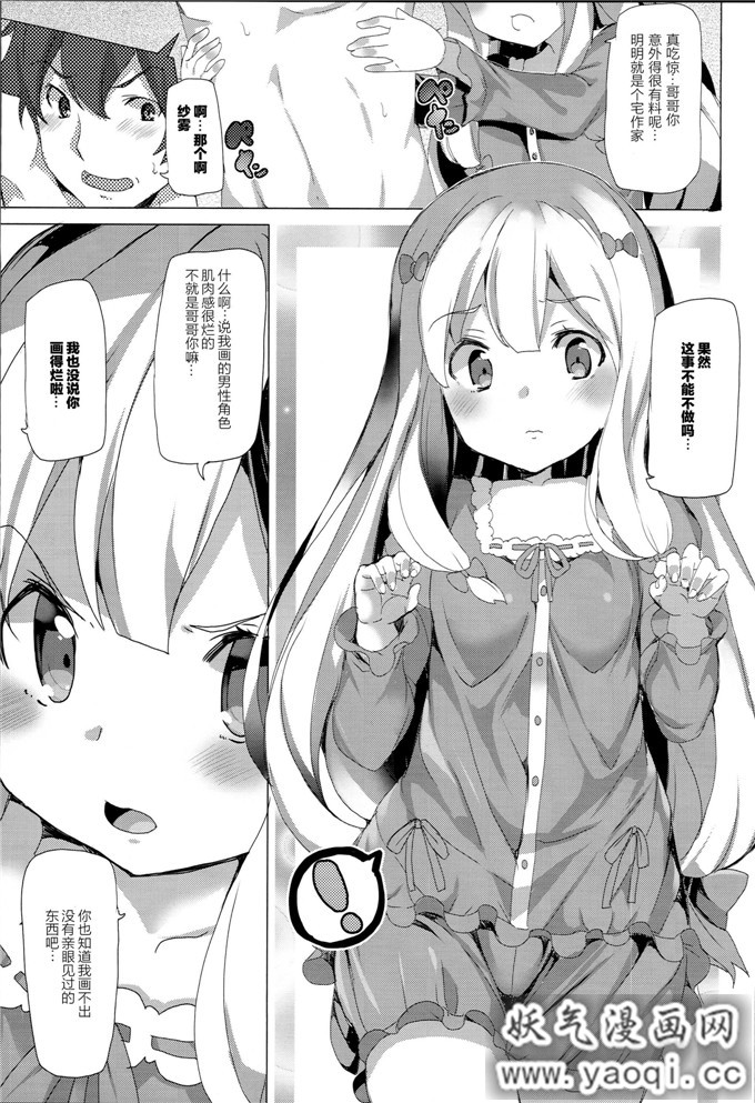 里番漫画之妹控福利h本: EroMan○ Sensei (熟肉)