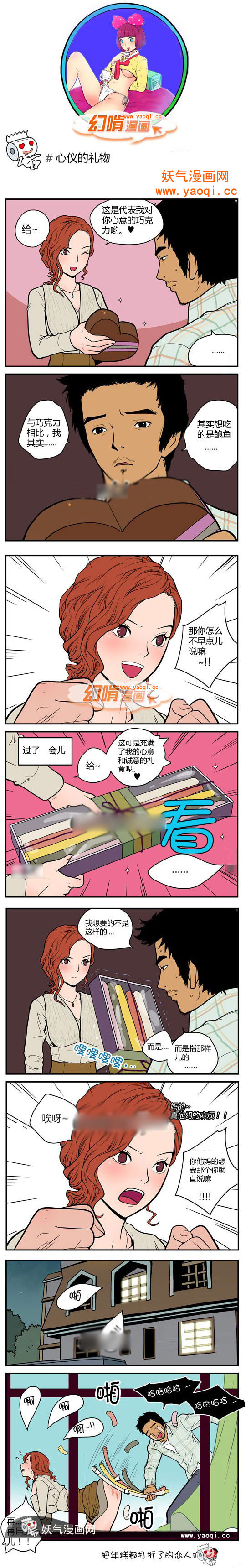 幻啃漫画之心仪的礼物