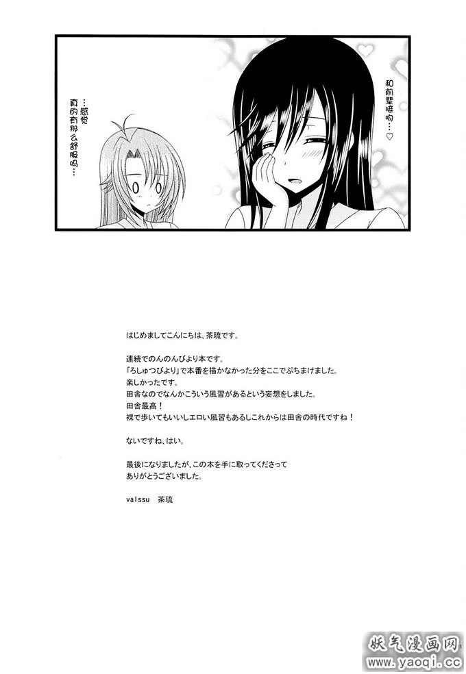 少女漫画[valssu(茶琉)]りんかんびより(のんのんびより)[脸肿汉化组]