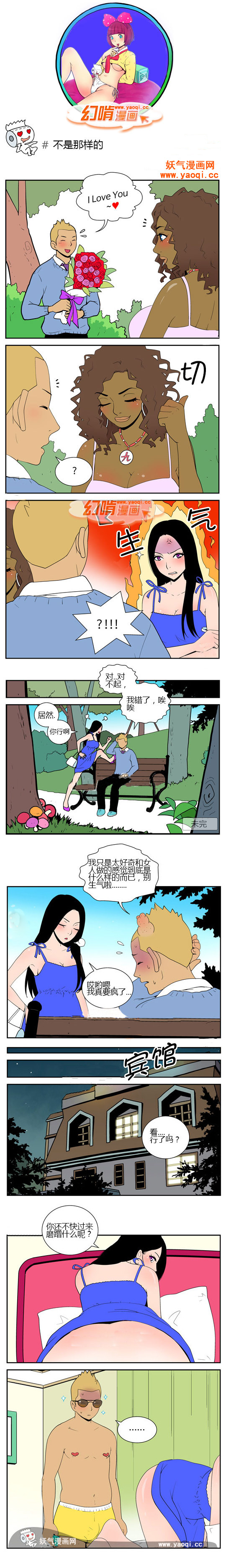 幻啃漫画之不是那样的