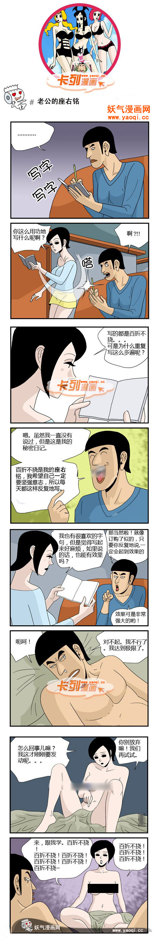 卡列漫画之老公的座右铭