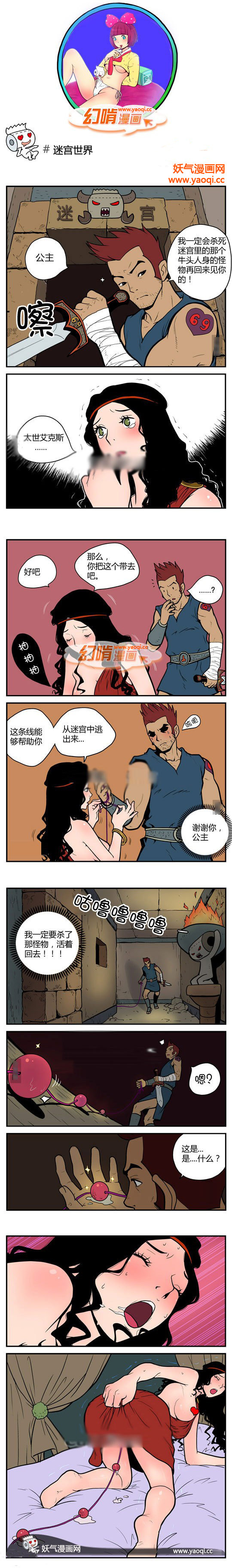 幻啃漫画之迷宫世界