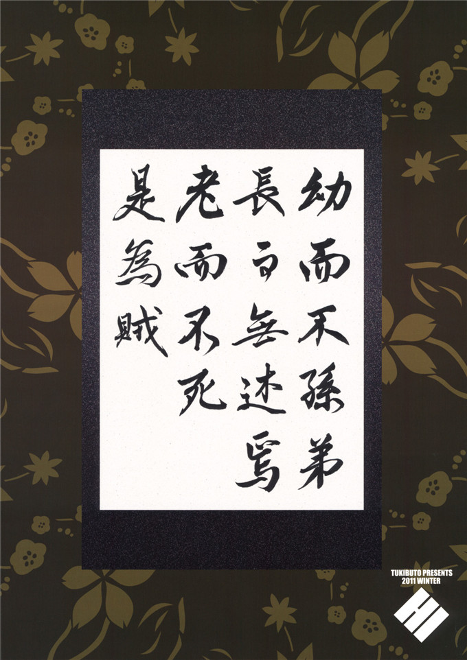 日本少女漫画之HI-銀の匙、黒い月 (東方Project)