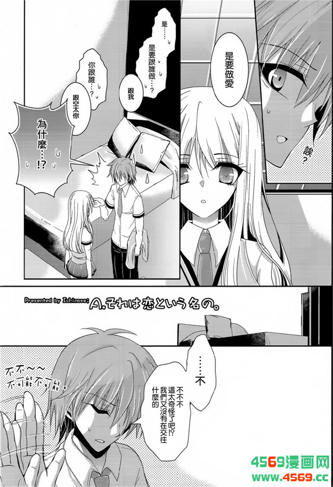 邪恶少女漫画之空太x真白本子